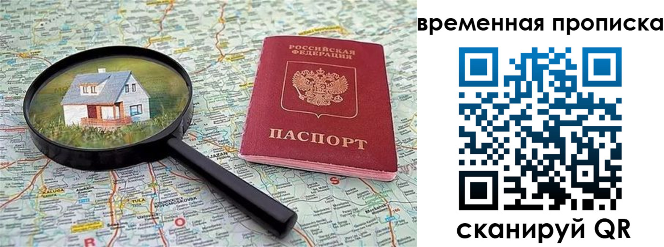 прописка гарантия в Куртамыше