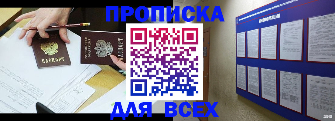 прописка ребенка в Куртамыше