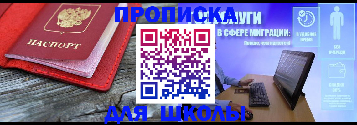 прописка законно в Куртамыше